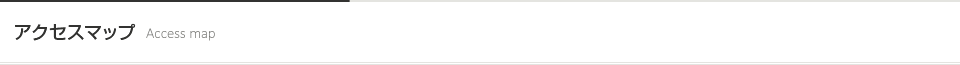 アクセスマップ [Access map]